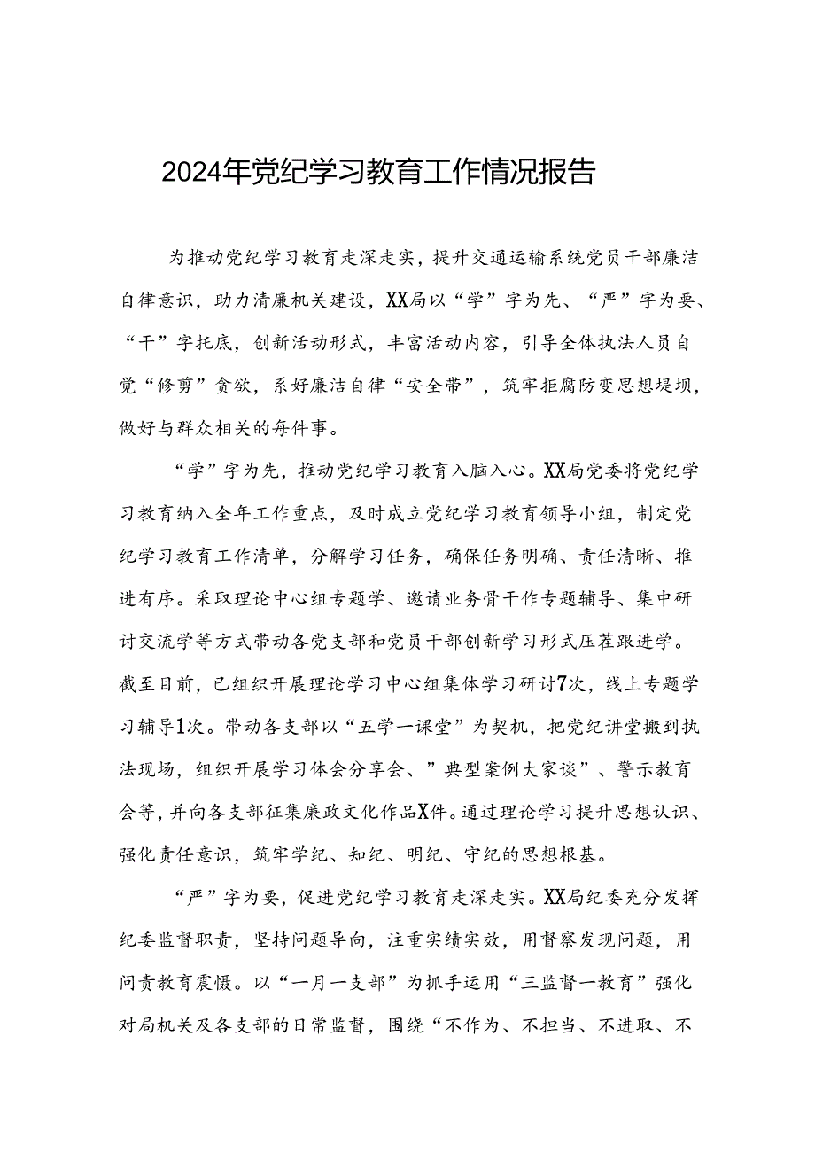推动党纪学习教育走深走实情况报告最新范文6篇.docx_第1页