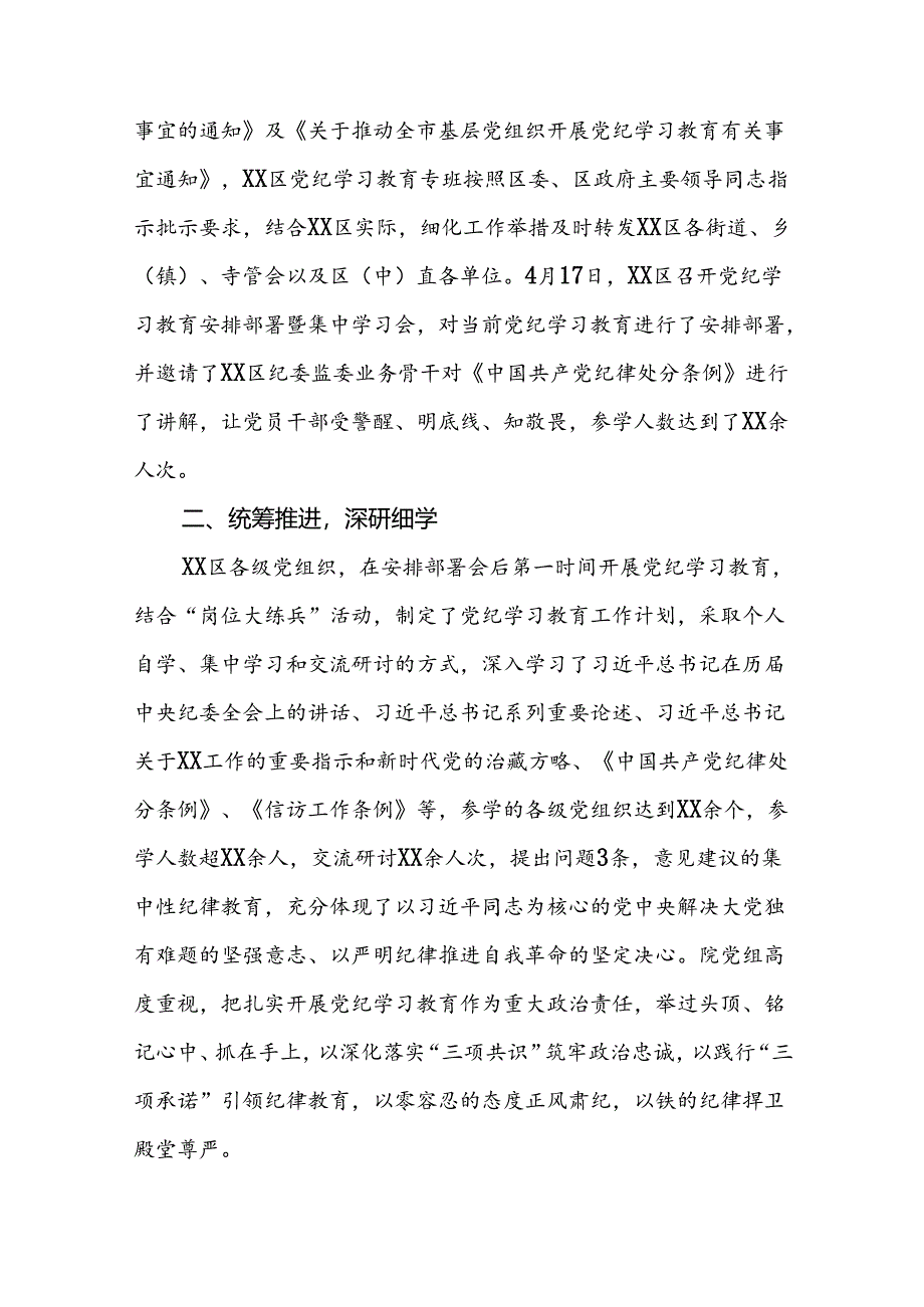 推动党纪学习教育走深走实情况报告最新范文6篇.docx_第3页