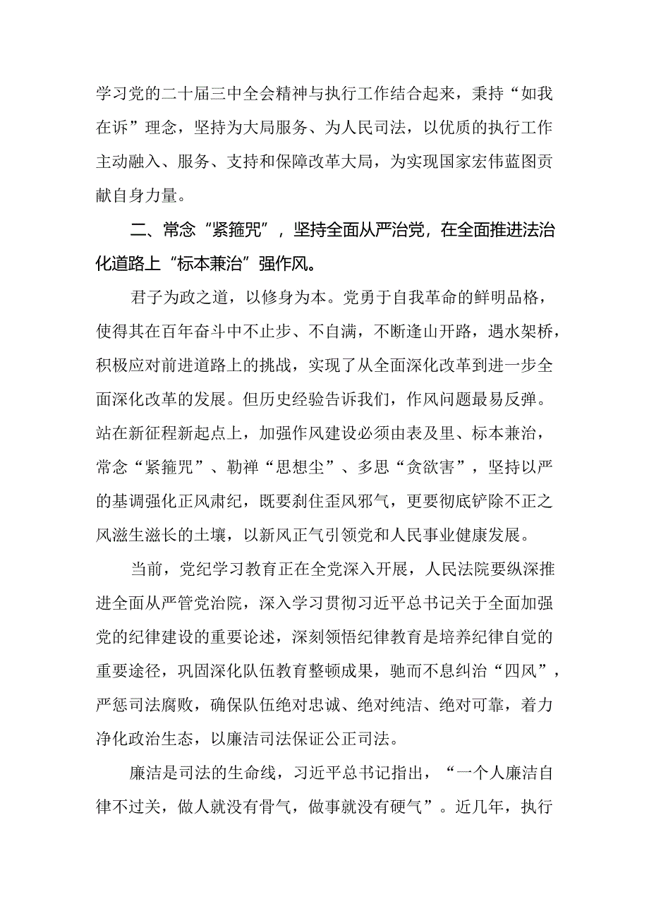 执行干警学习贯彻党的二十届三中全会精神心得体会.docx_第3页