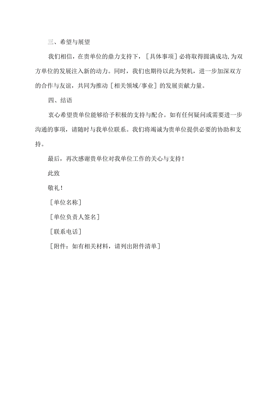请机关单位予以配合的函范文.docx_第2页