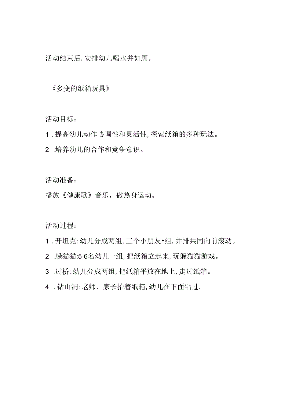 幼儿园开放日活动教案.docx_第3页