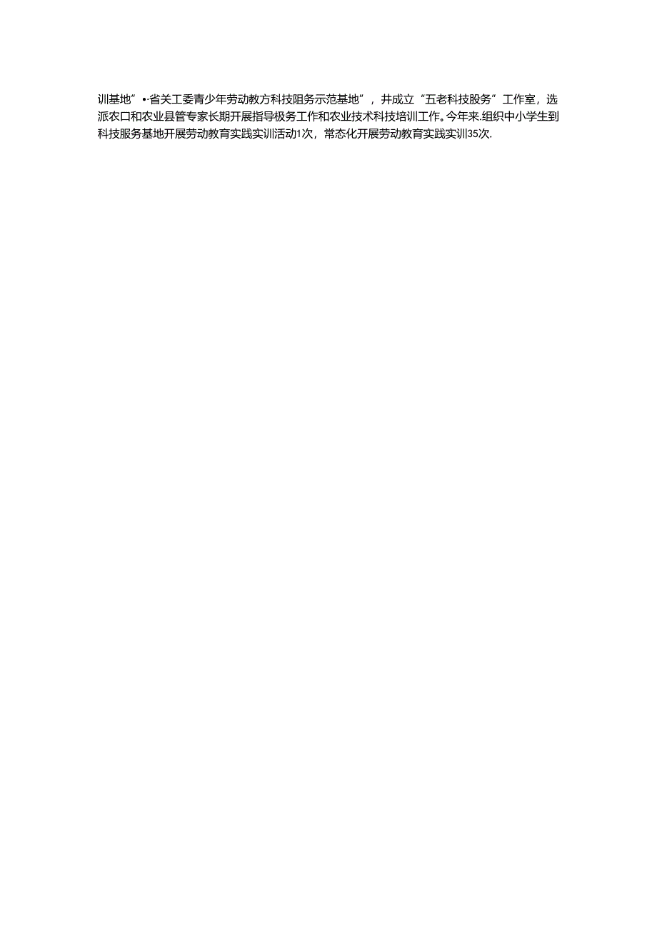 经验交流：“三个坚持”推动关工委工作走深走实.docx_第2页