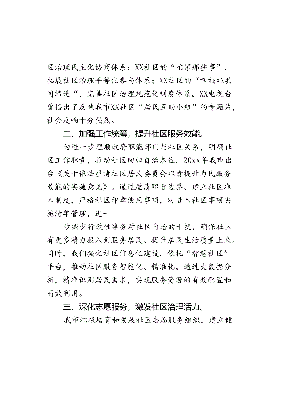 某市关于提升城乡社区服务能力工作情况汇报.docx_第2页