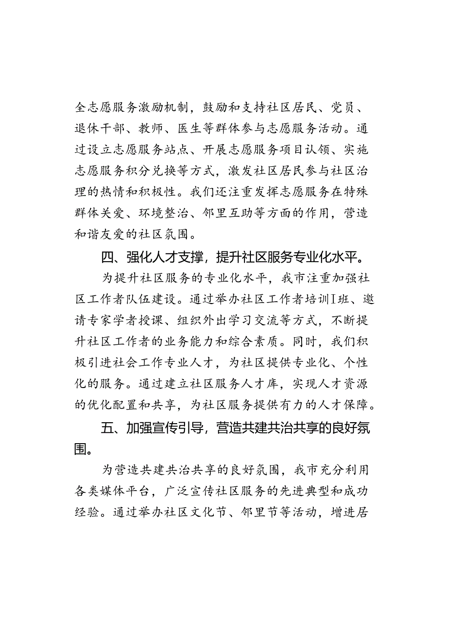 某市关于提升城乡社区服务能力工作情况汇报.docx_第3页