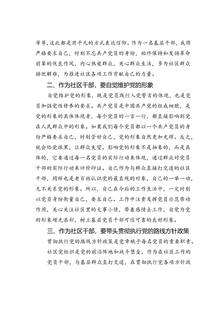 社区干部在党史学习教育研讨座谈会上发言提纲.docx_第2页
