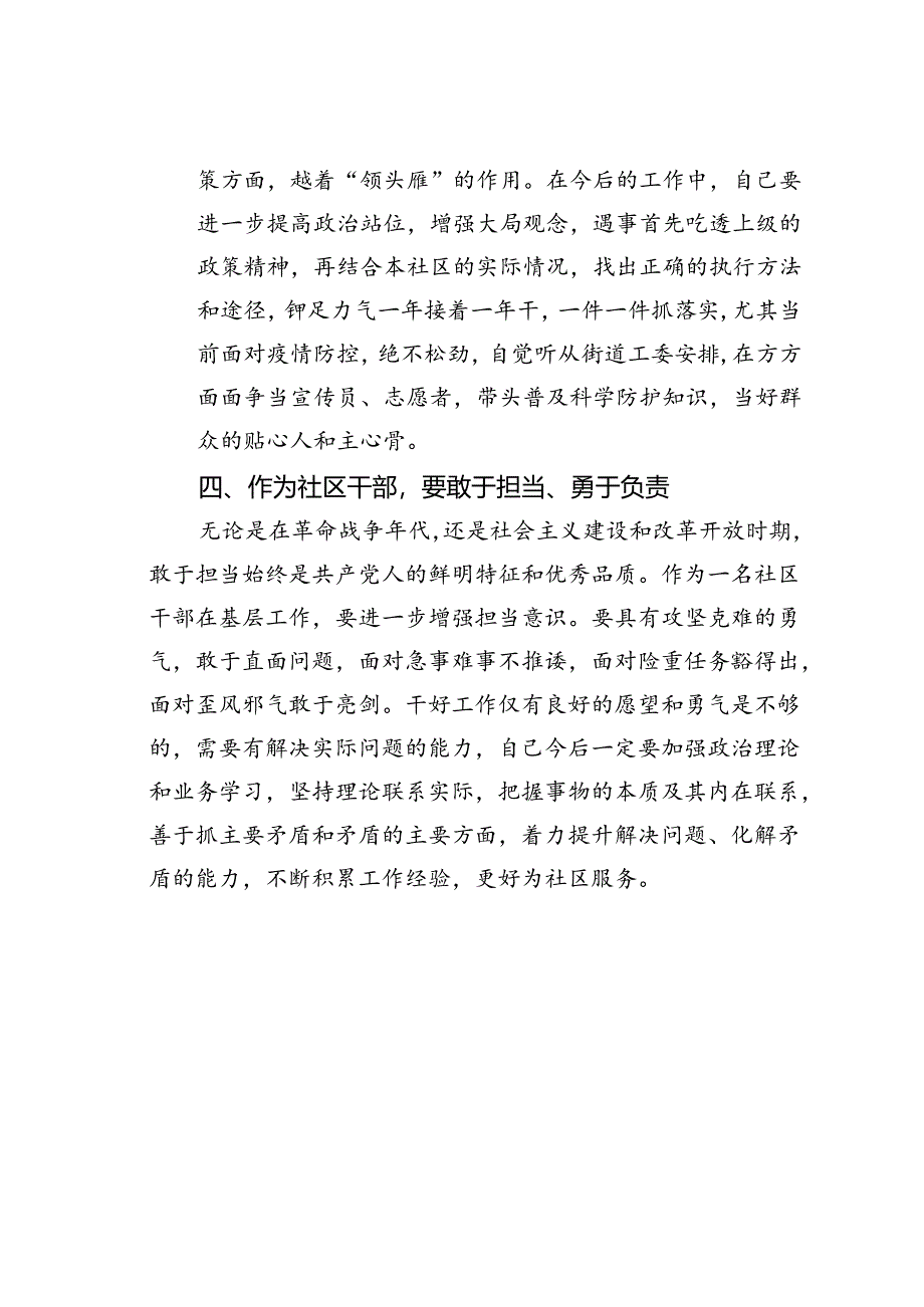 社区干部在党史学习教育研讨座谈会上发言提纲.docx_第3页
