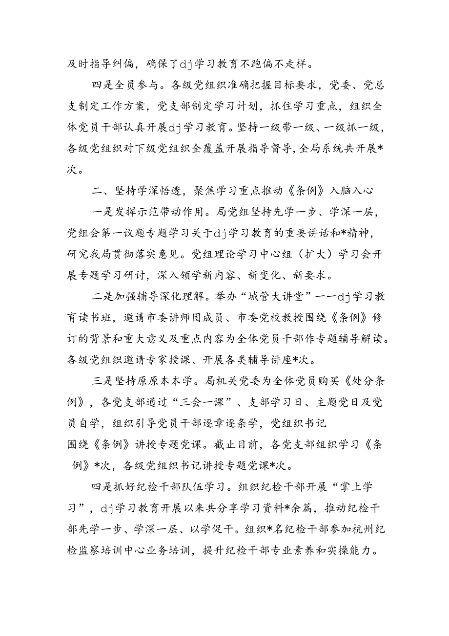 纪律学习工作总结做法.docx_第2页
