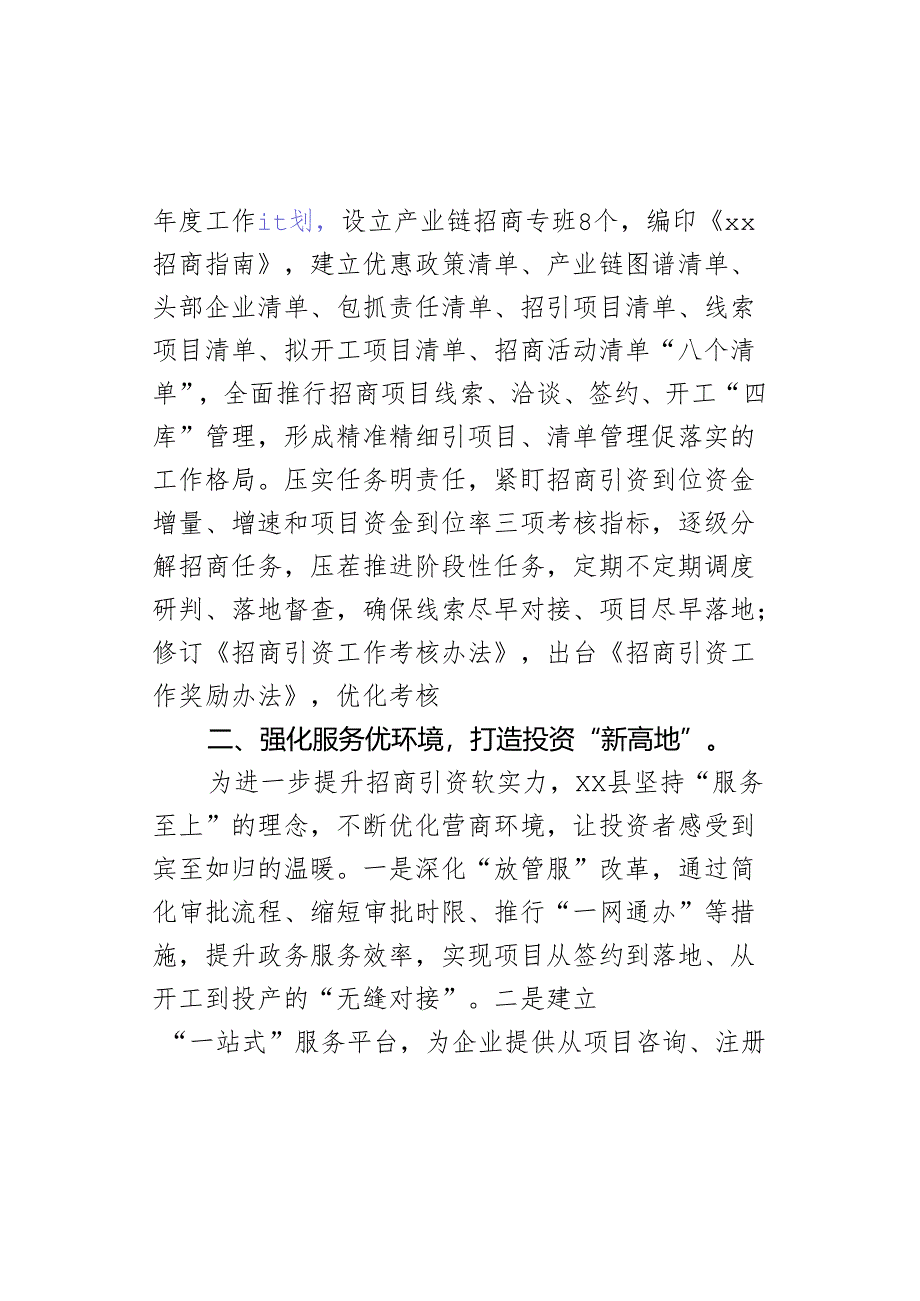 某县以招商引资成效推动县域经济高质量交流材料.docx_第2页