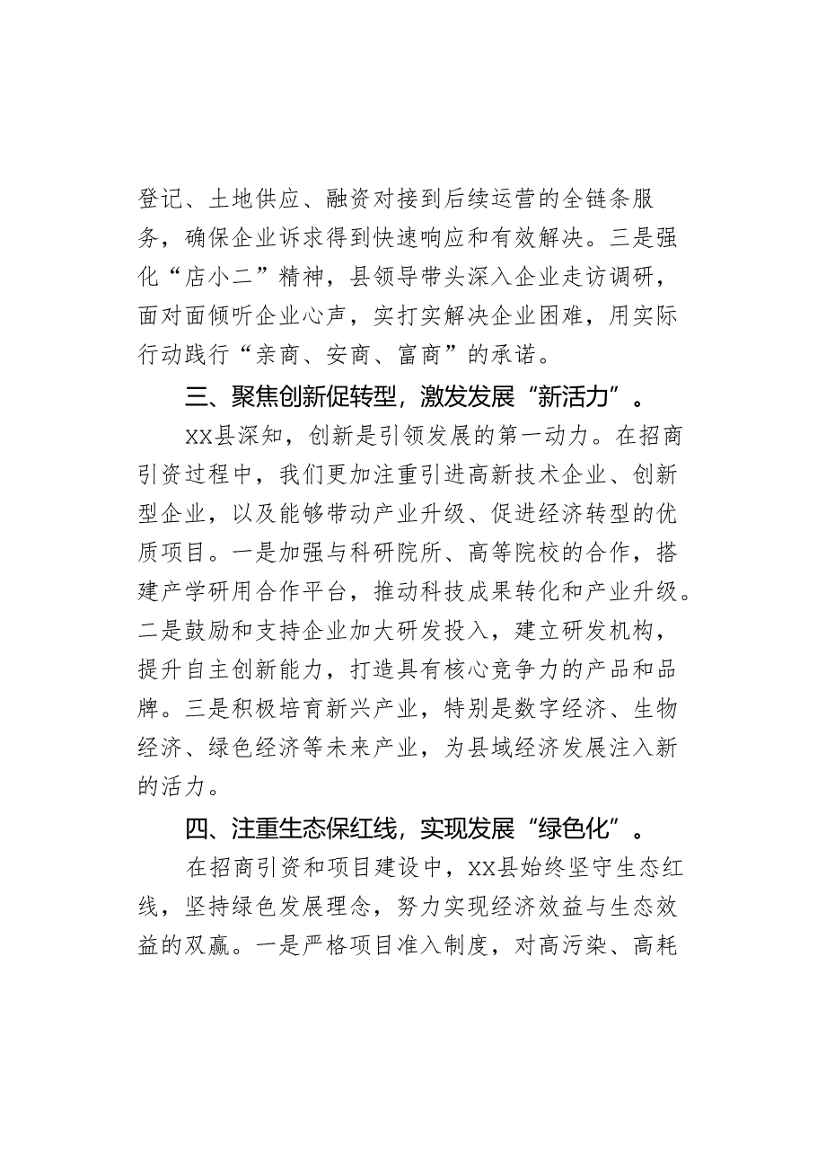 某县以招商引资成效推动县域经济高质量交流材料.docx_第3页