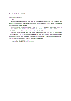用爱延续生命用心温暖老人--慈善倡议书.docx
