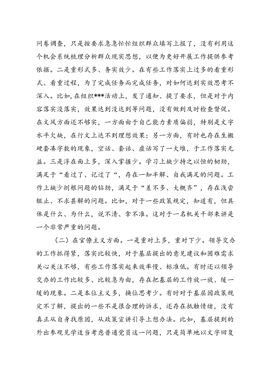 纠正“四风”专题民主生活会个人对照检查材料.docx_第2页