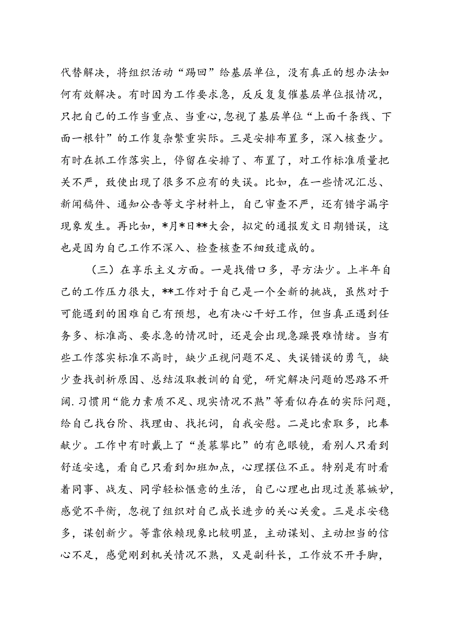 纠正“四风”专题民主生活会个人对照检查材料.docx_第3页