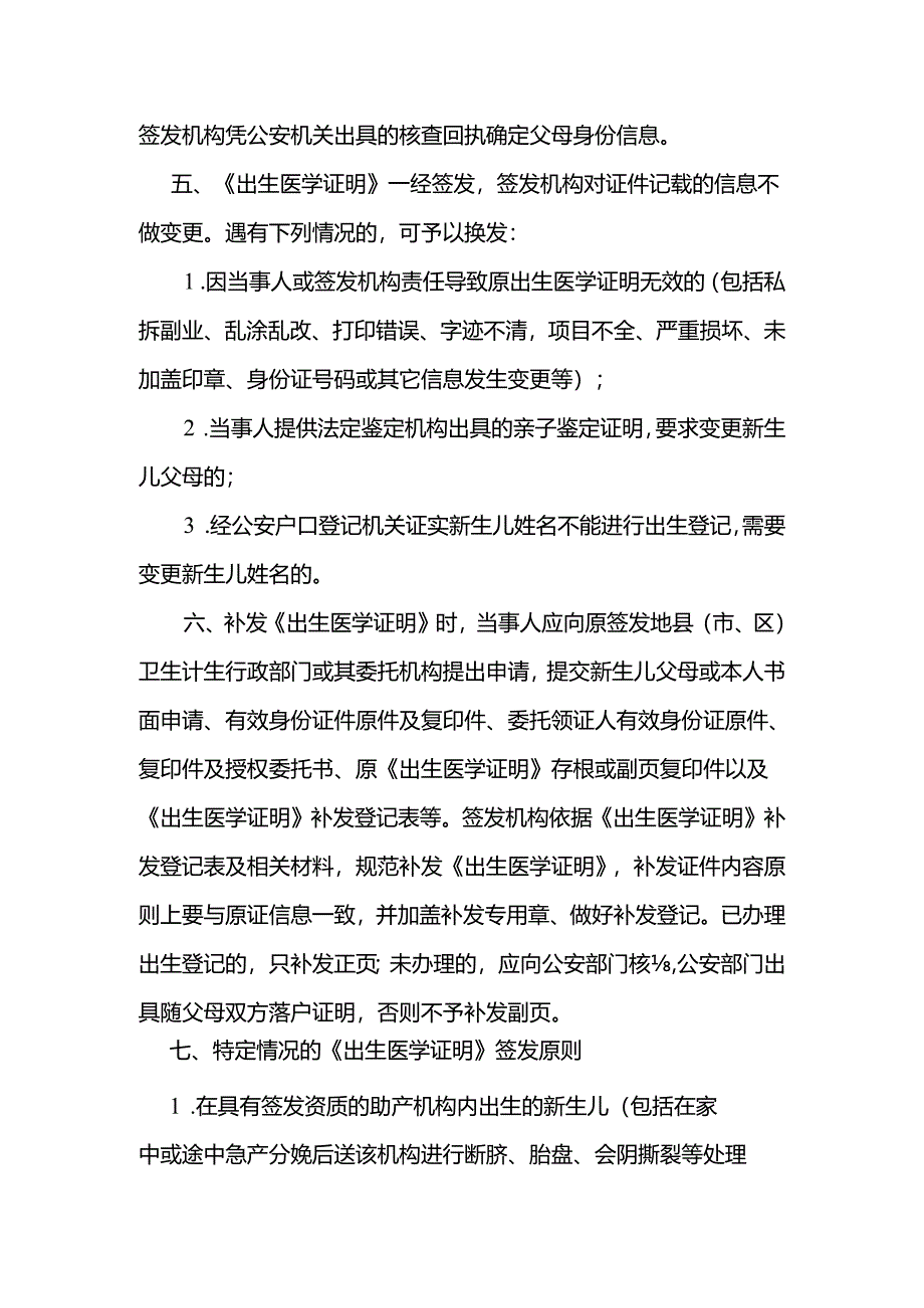 申领《出生医学证明》注意事项.docx_第2页