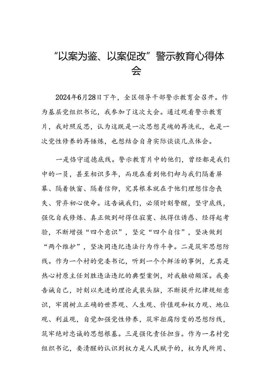 机关干部“以案为鉴、以案促改”警示教育大会优秀心得体会3篇.docx_第1页
