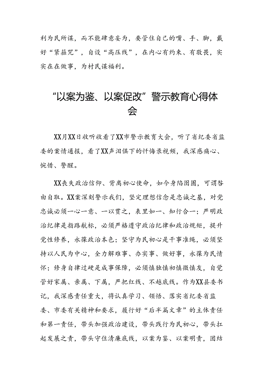 机关干部“以案为鉴、以案促改”警示教育大会优秀心得体会3篇.docx_第2页