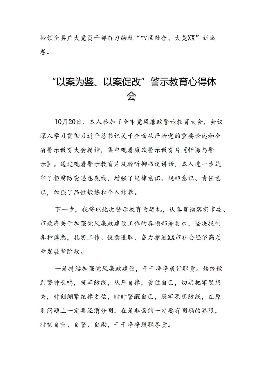 机关干部“以案为鉴、以案促改”警示教育大会优秀心得体会3篇.docx_第3页