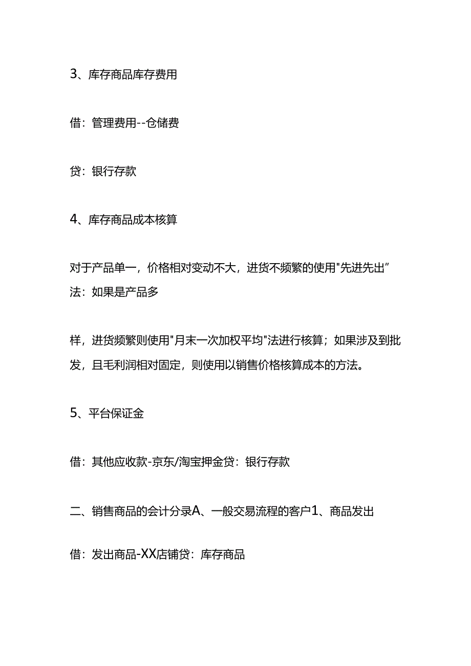 记账实操-电商行业会计分录.docx_第3页