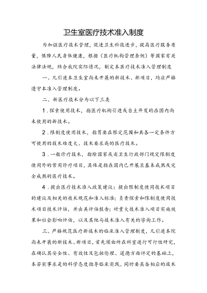 村卫生室服务能力建设创建资料(10).docx