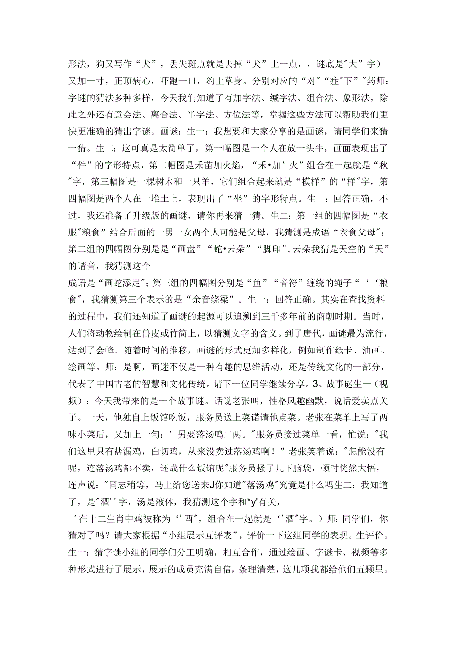 统编版五年级下册第三单元综合性学习遨游汉字王国 汉字真有趣 公开课一等奖创新教案（表格式）.docx_第2页