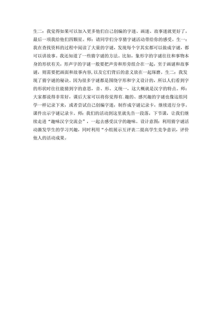统编版五年级下册第三单元综合性学习遨游汉字王国 汉字真有趣 公开课一等奖创新教案（表格式）.docx_第3页