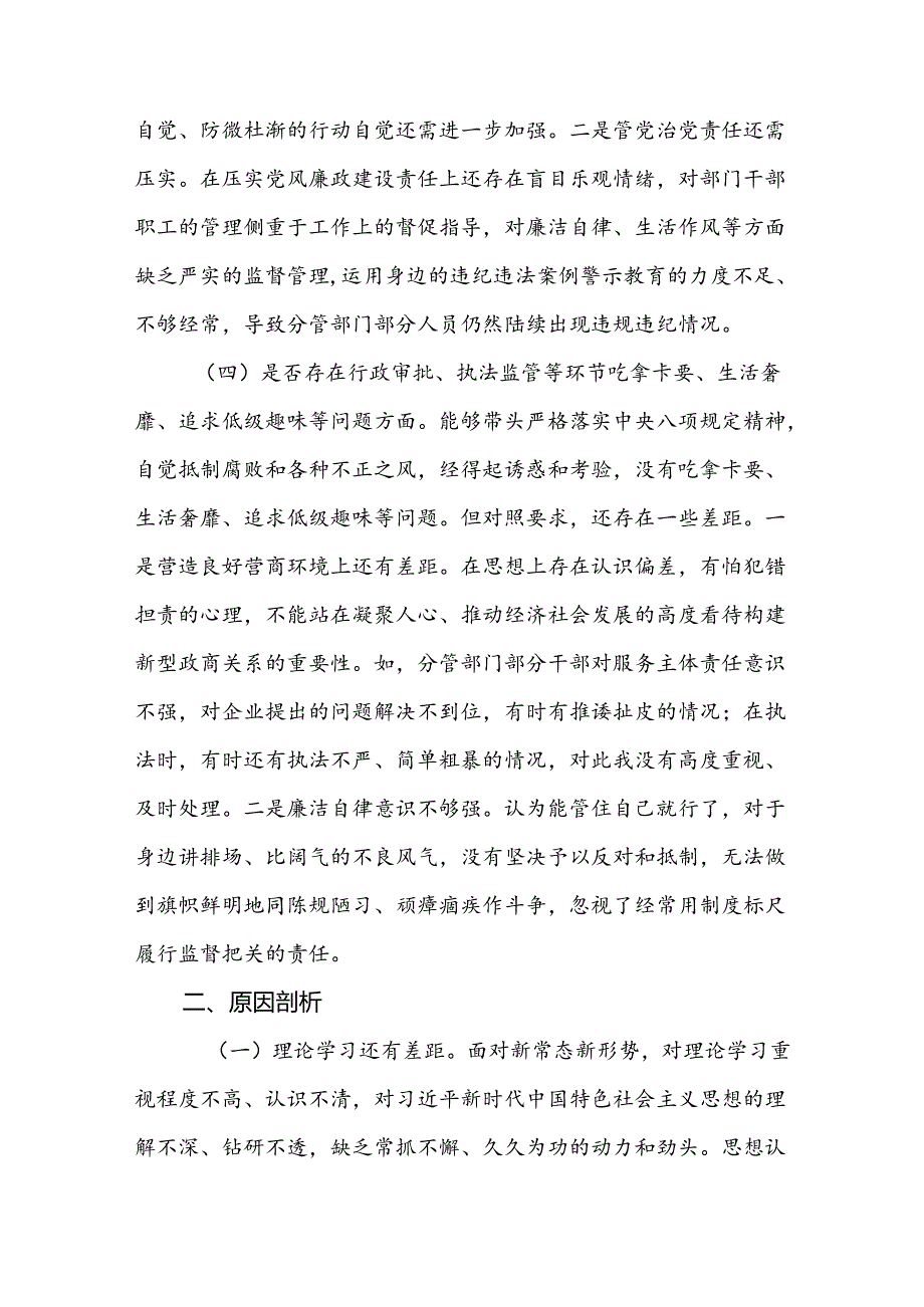 领导干部警示教育“四个是否”专题民主生活会个人发言提纲.docx_第3页