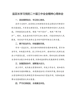 监区长学习党的二十届三中全会精神心得体会.docx