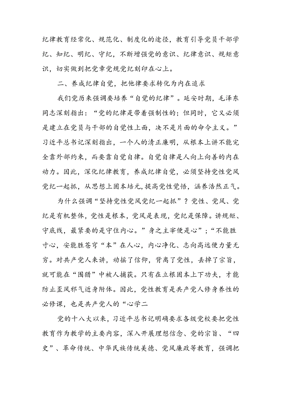 持续巩固党纪学习教育成果推动党员干部形成遵规守纪的高度自觉讲稿.docx_第3页