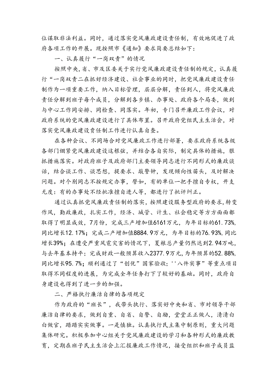 教师个人廉洁自查报告（通用3篇）.docx_第3页