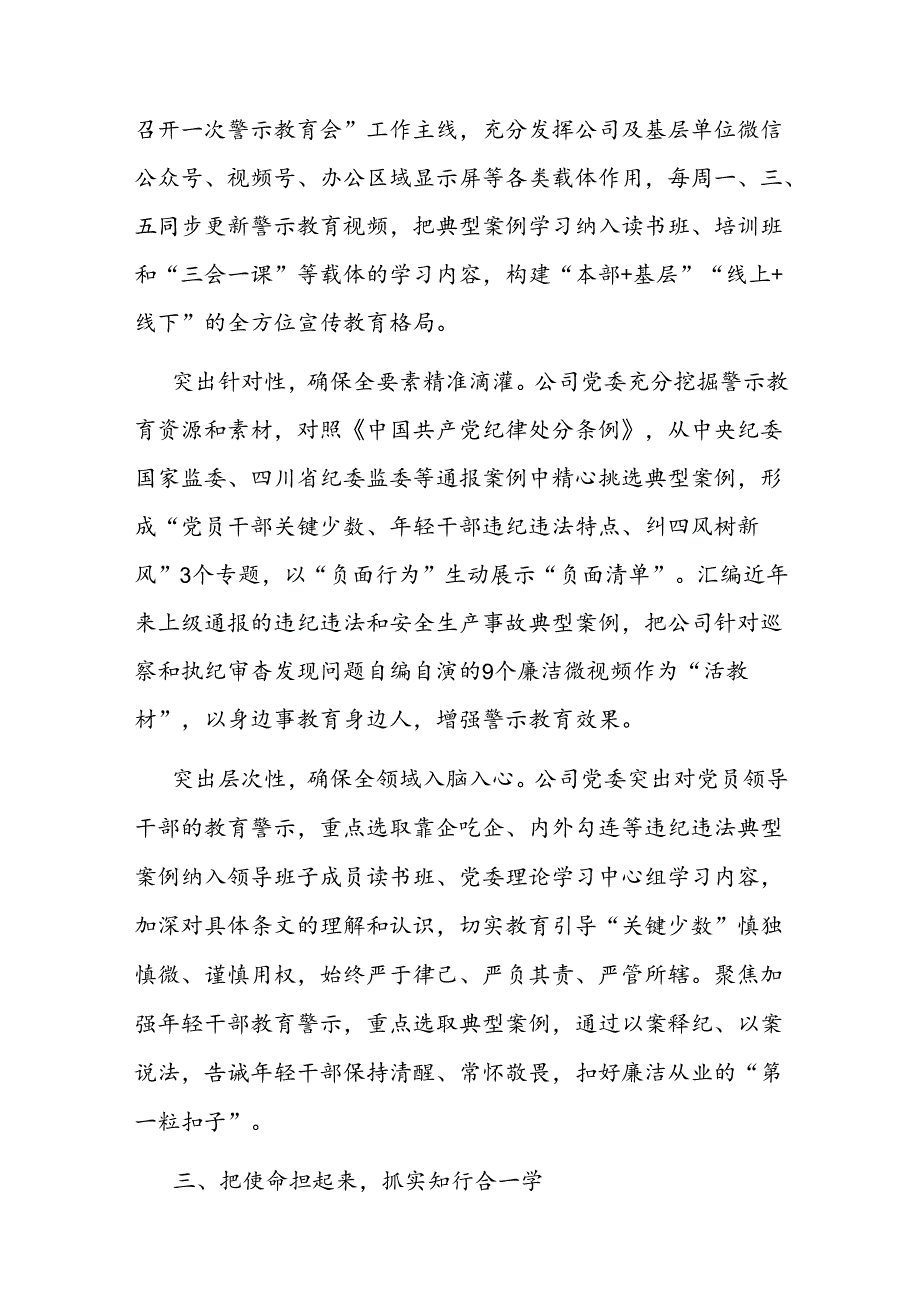 某公司在国资国企系统党纪学习教育经验交流座谈会上的发言 .docx_第3页
