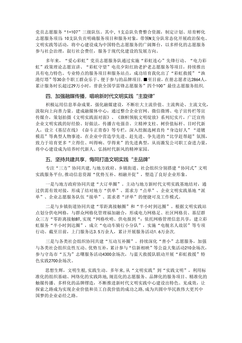 经验交流：打造全面融入新时代文明实践的国企典范.docx_第2页