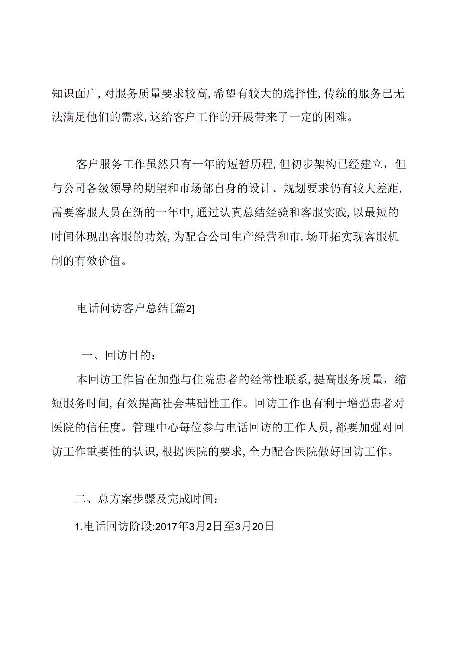 电话回访客户总结.docx_第2页