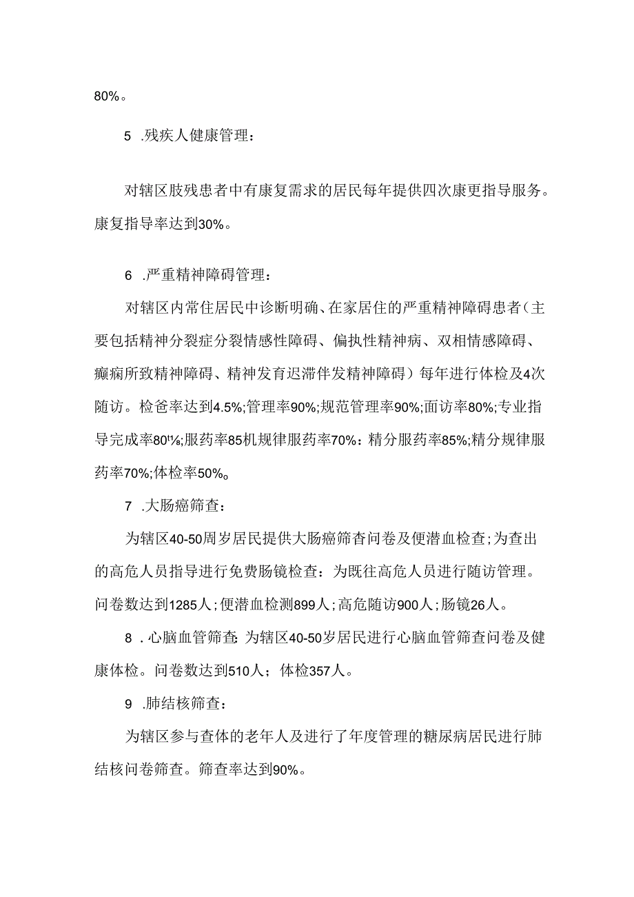 甲地镇卫生院社区科岗位职责清单.docx_第2页