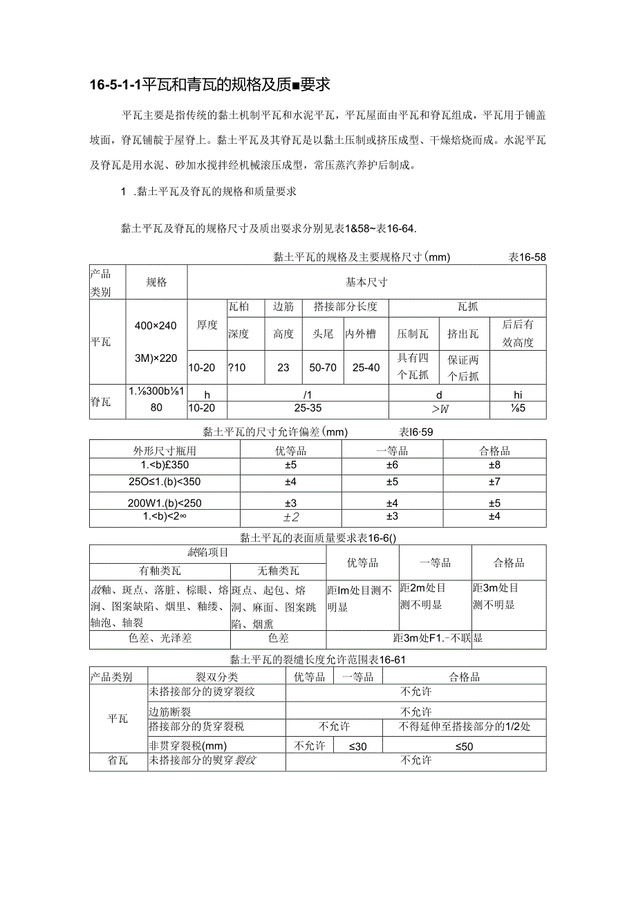瓦屋面施工技术.docx_第3页
