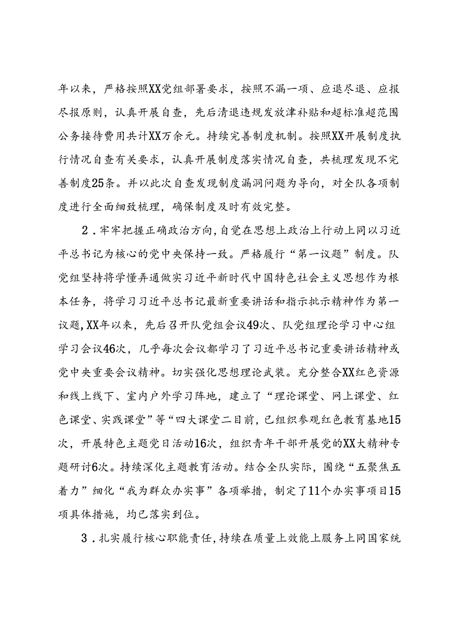 某单位接受巡察时的工作汇报.docx_第2页