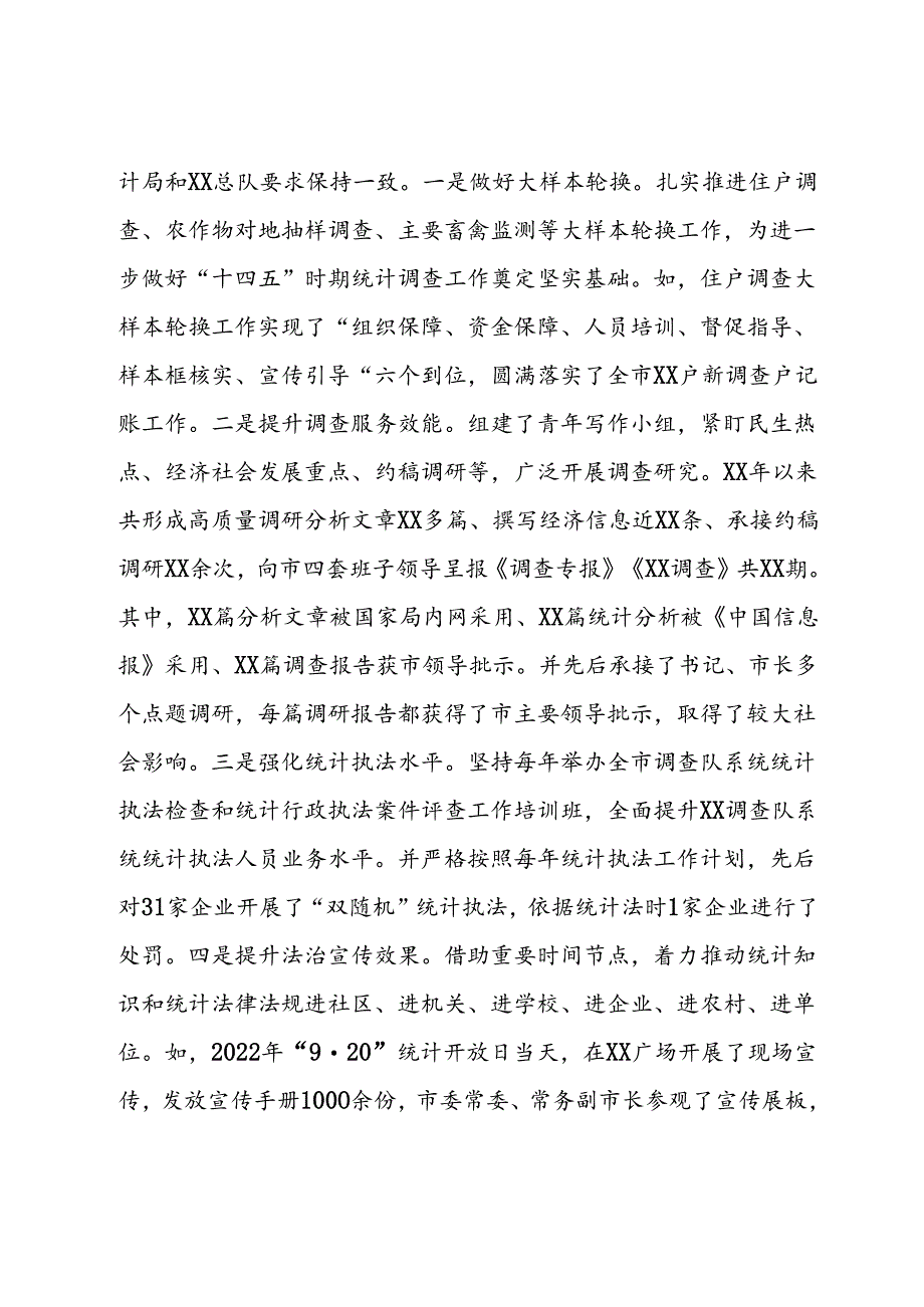 某单位接受巡察时的工作汇报.docx_第3页