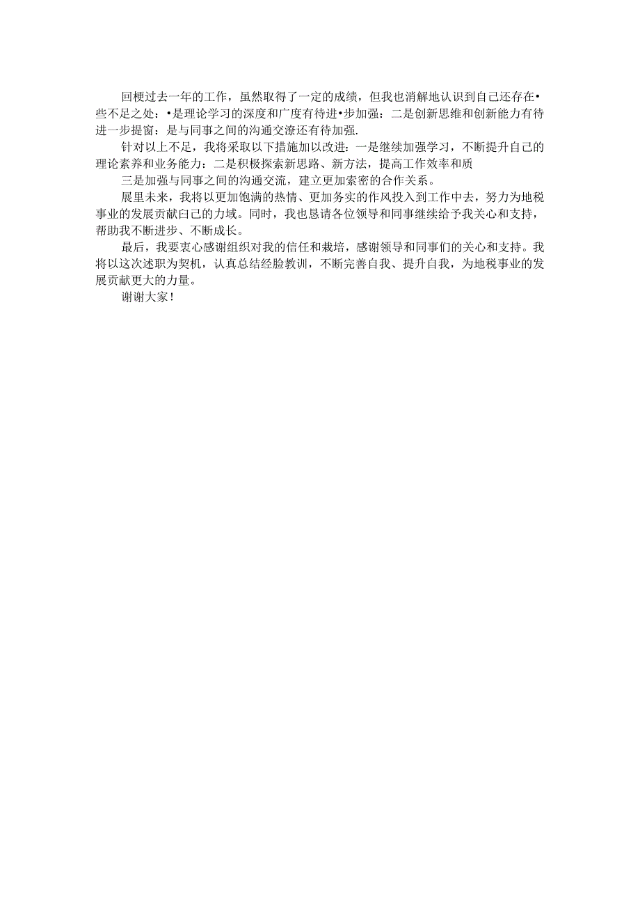 领导干部试用期满述职报告.docx_第2页