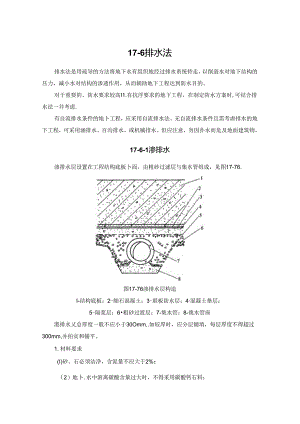 排水法施工技术.docx