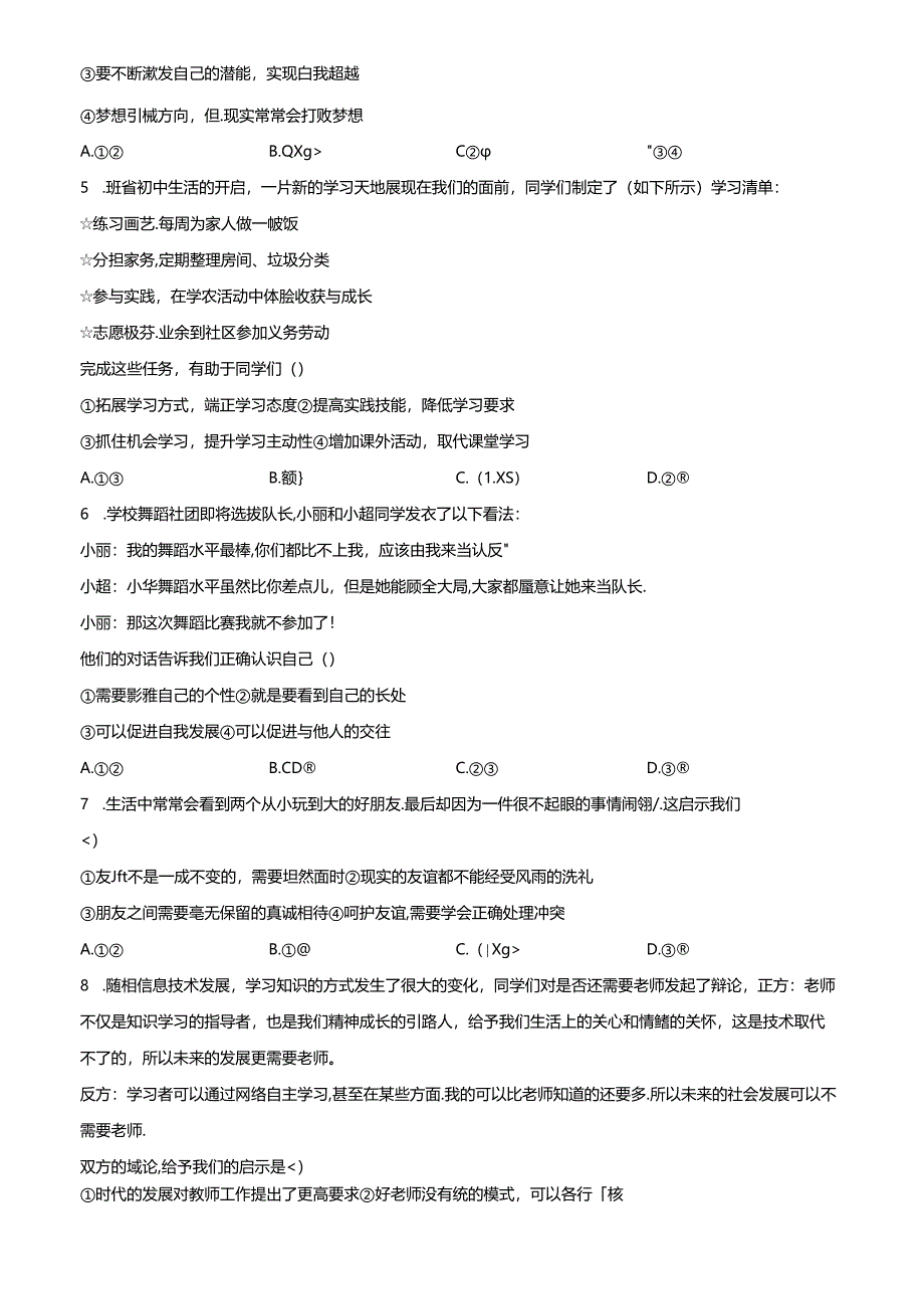 精品解析：北京市石景山区2023-2024学年七年级上学期期末道德与法治试题（原卷版）.docx_第2页