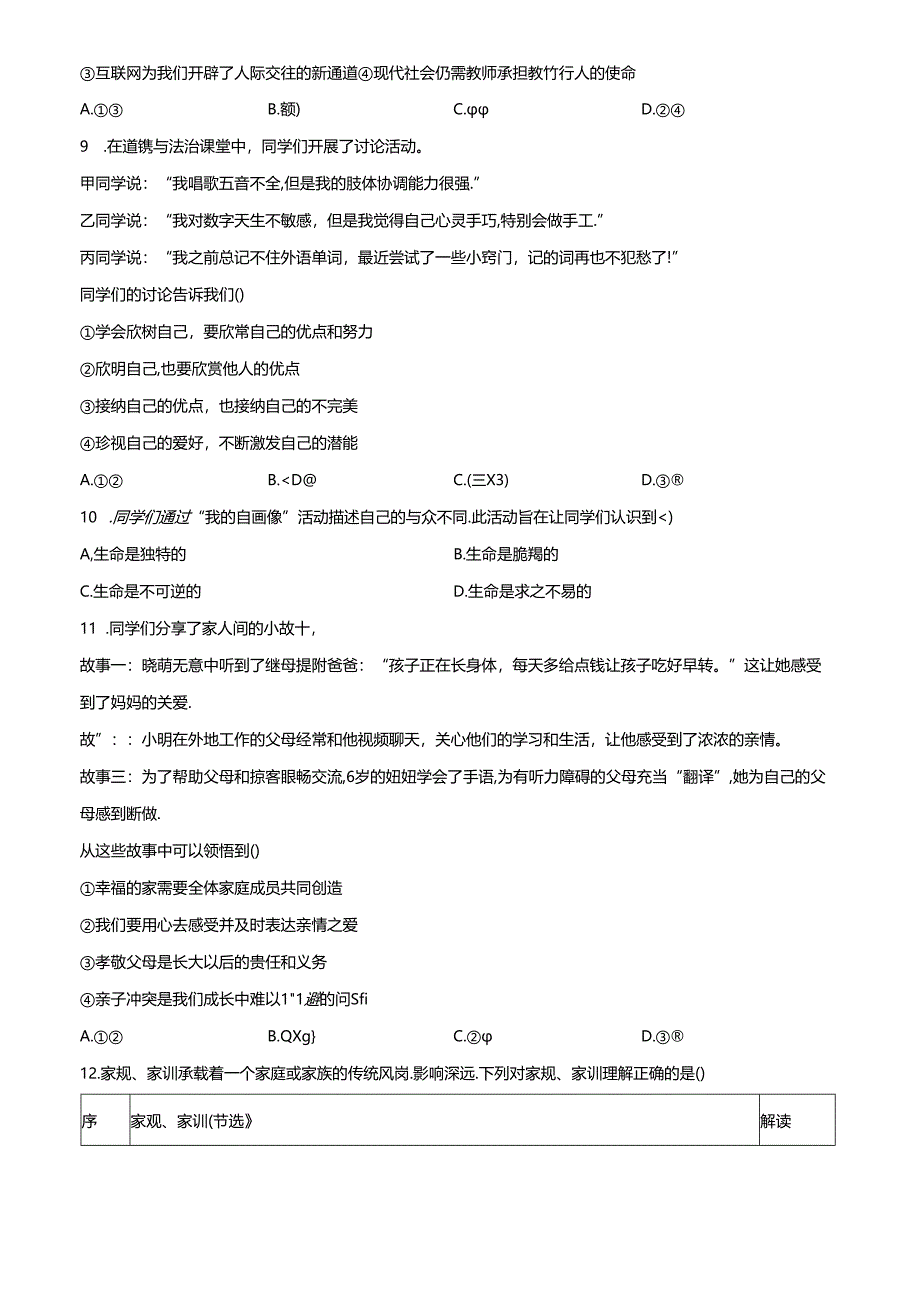 精品解析：北京市石景山区2023-2024学年七年级上学期期末道德与法治试题（原卷版）.docx_第3页