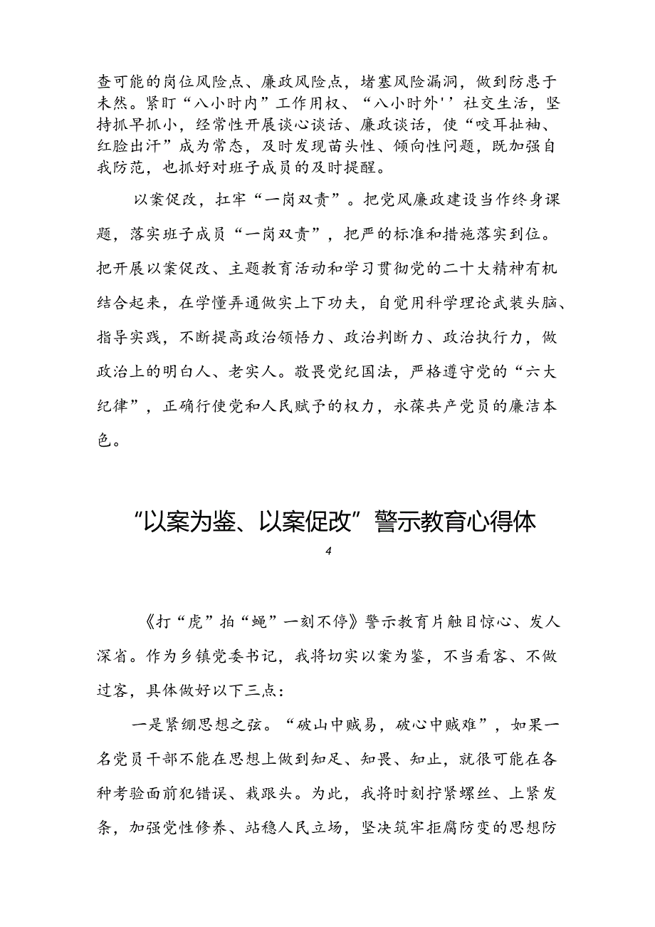 机关干部关于“以案为鉴、以案促改”警示教育大会的心得体会交流发言三篇.docx_第2页