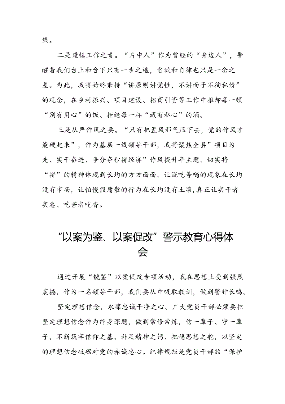 机关干部关于“以案为鉴、以案促改”警示教育大会的心得体会交流发言三篇.docx_第3页