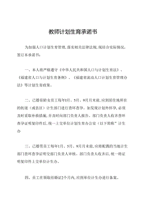 教师计划生育承诺书.docx