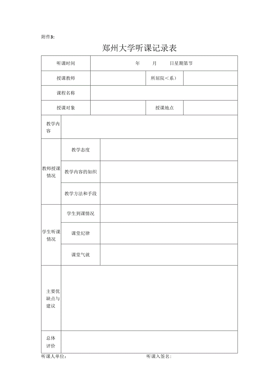 浙江大学本科课程听课记录表.docx_第1页
