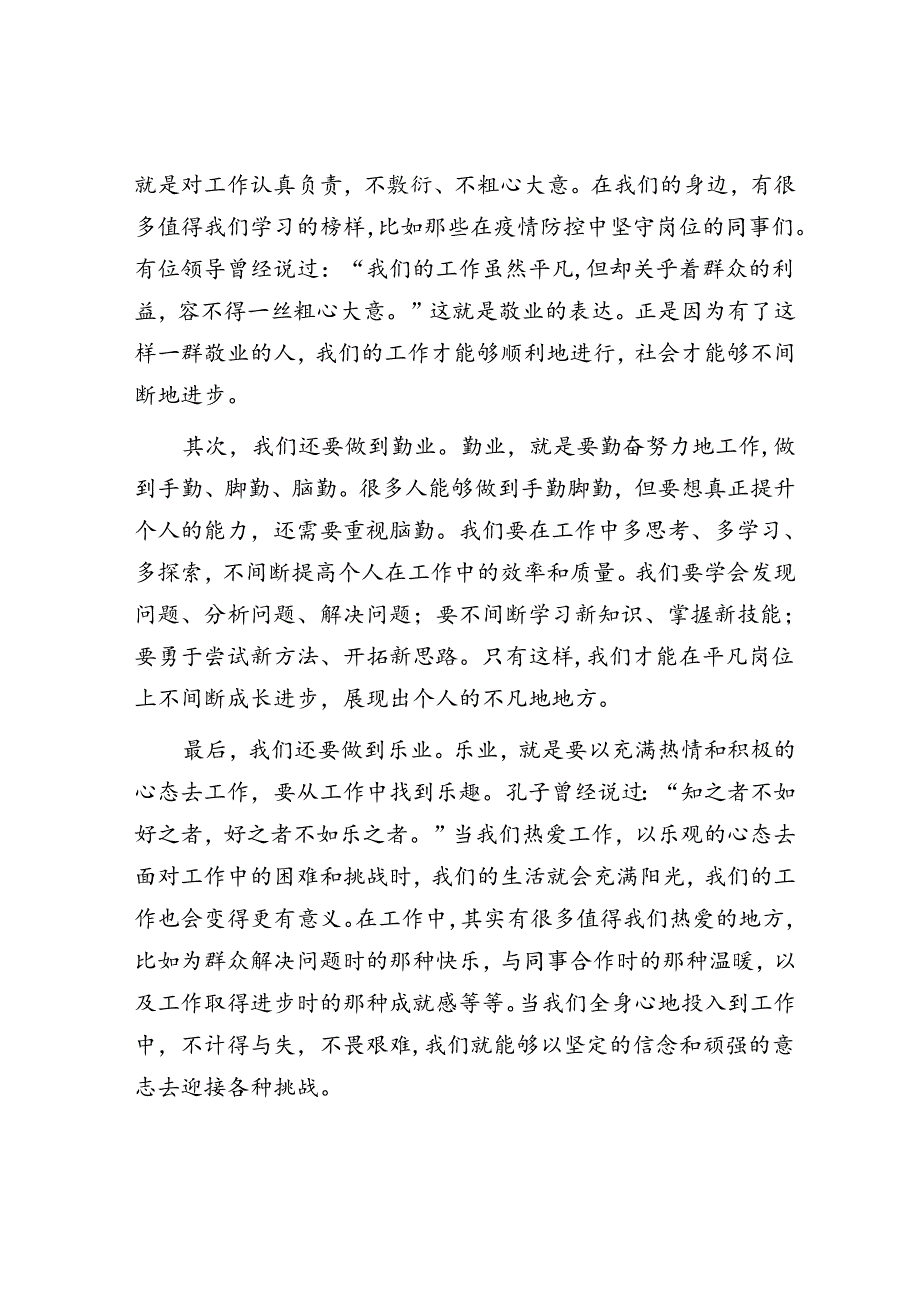 演讲稿：立足平凡岗位绽放青春色彩.docx_第2页