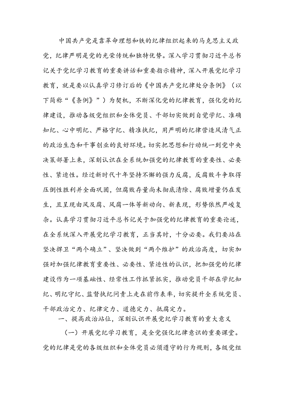 廉政党课讲稿:在学纪知纪明纪守纪执纪上走在前作表率.docx_第1页