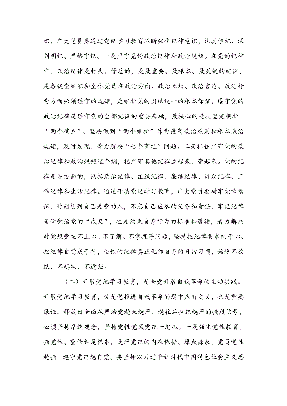 廉政党课讲稿:在学纪知纪明纪守纪执纪上走在前作表率.docx_第2页