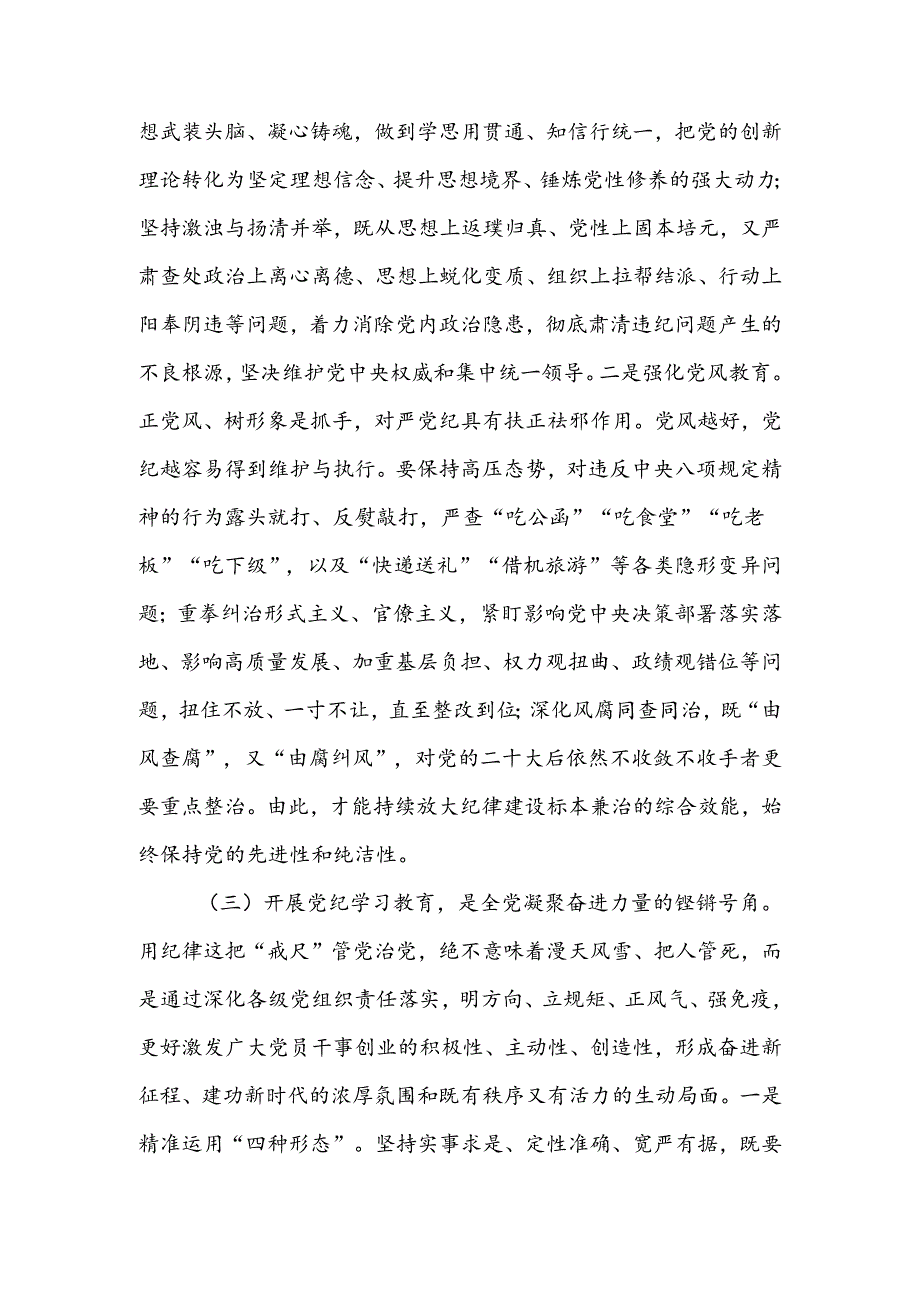 廉政党课讲稿:在学纪知纪明纪守纪执纪上走在前作表率.docx_第3页