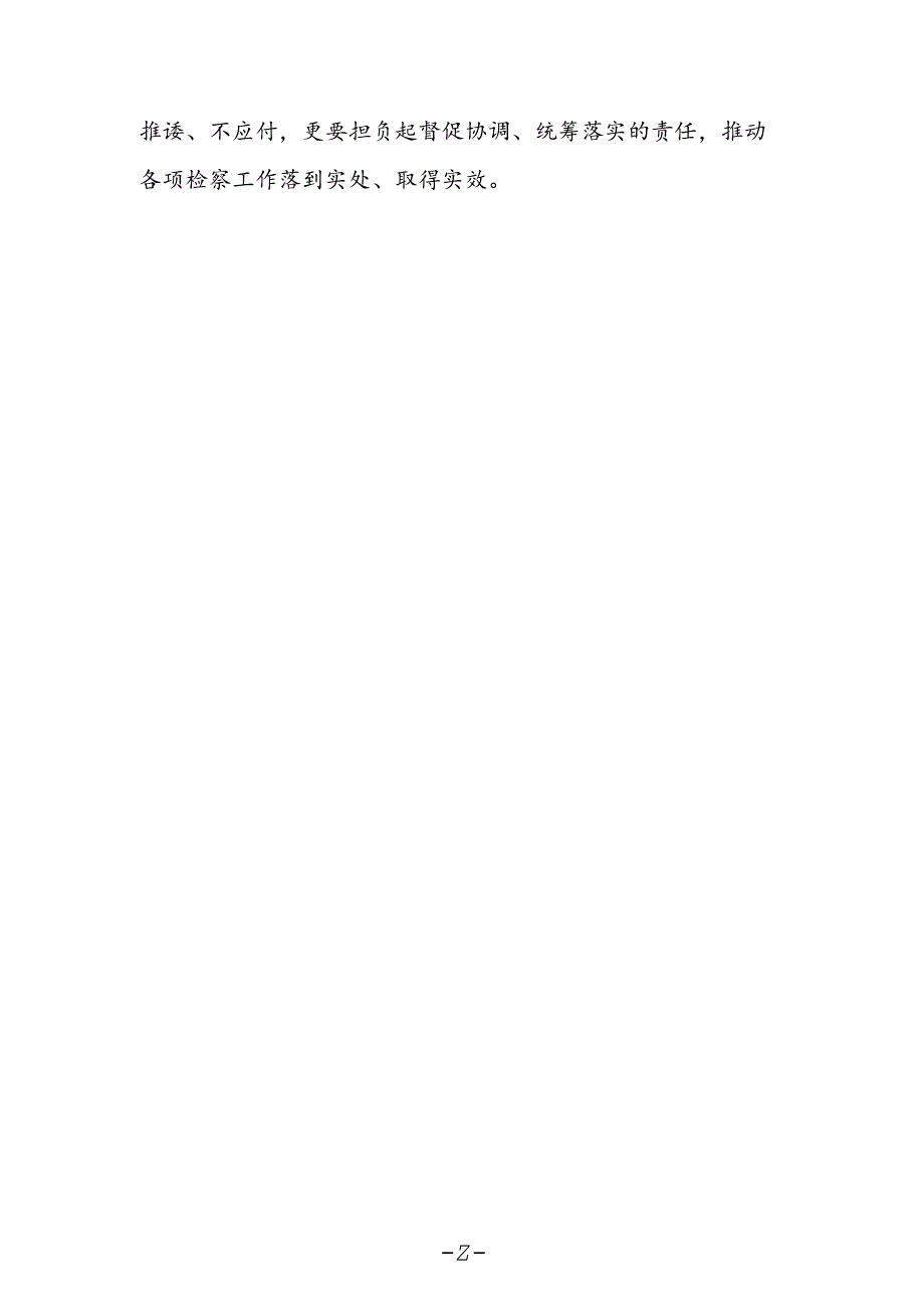 检察官助理学习二十届三中全会精神研讨发言 .docx_第2页