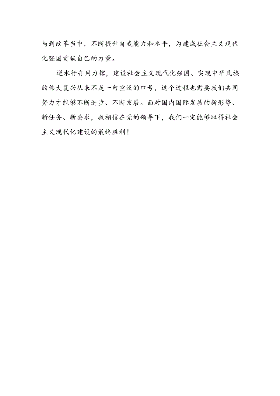 政法干警学习贯彻党的二十届三中全会精神心得体会.docx_第2页