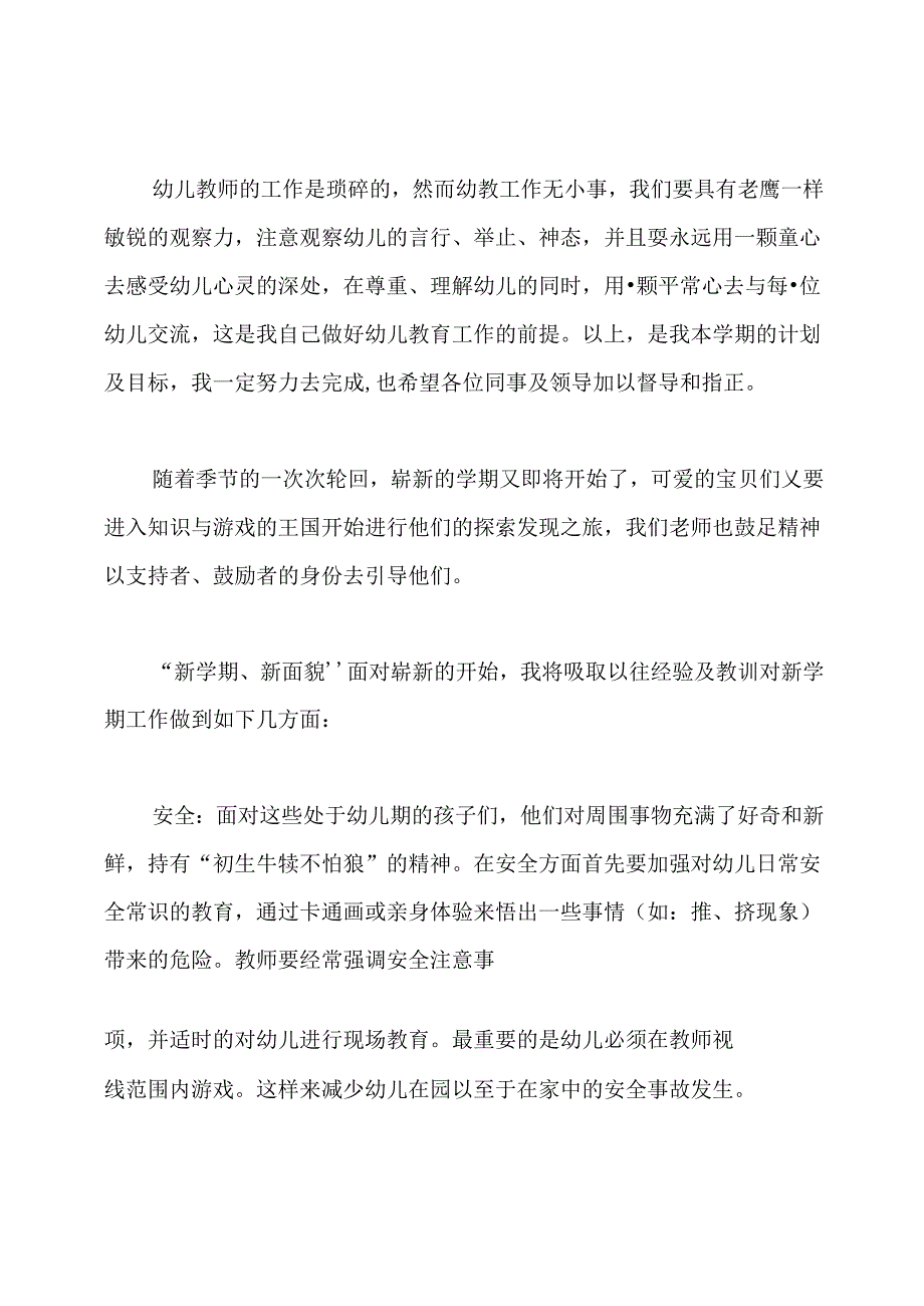 幼儿园新学期个人工作计划.docx_第3页